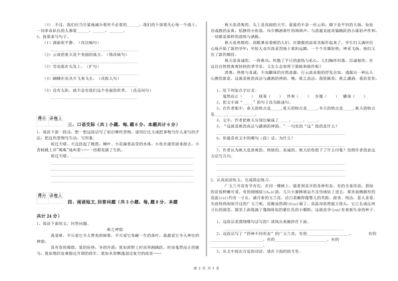 实验小学六年级语文【下册】每周一练试题 北师大版（含答案）.doc_第2页