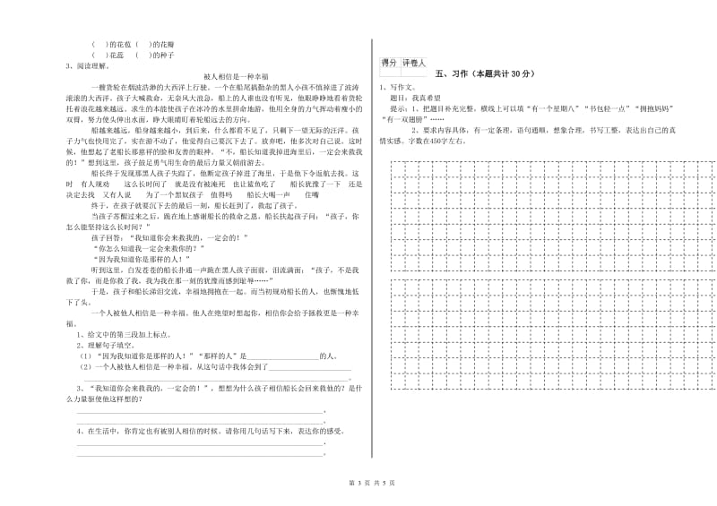 实验小学六年级语文【下册】每周一练试题 北师大版（含答案）.doc_第3页