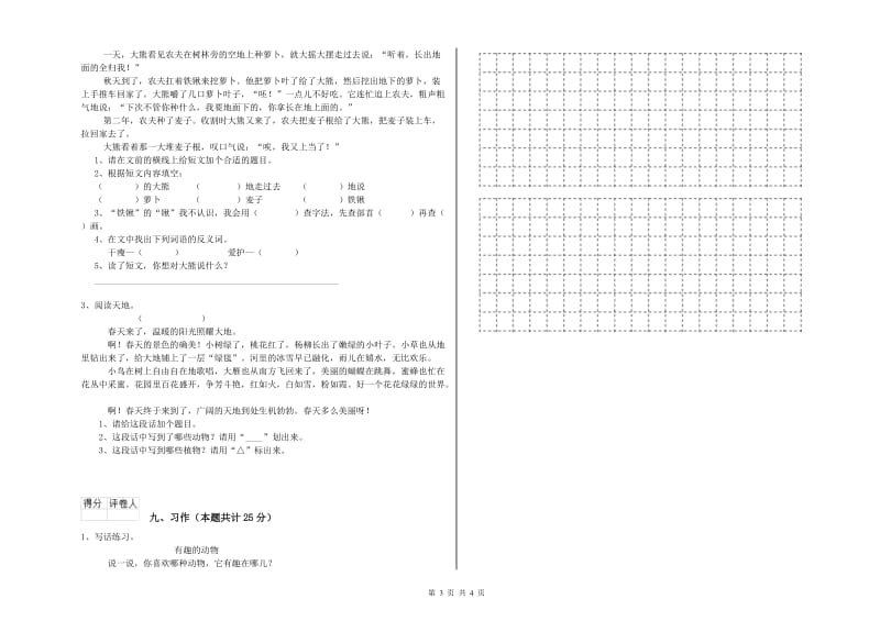 广西2019年二年级语文下学期同步练习试题 含答案.doc_第3页