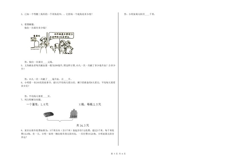 广西2019年四年级数学【下册】期末考试试题 附答案.doc_第3页