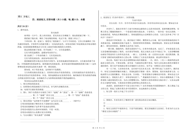 实验小学六年级语文下学期期中考试试卷 上海教育版（含答案）.doc_第2页