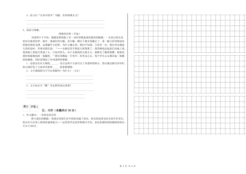 实验小学六年级语文下学期期中考试试卷 上海教育版（含答案）.doc_第3页