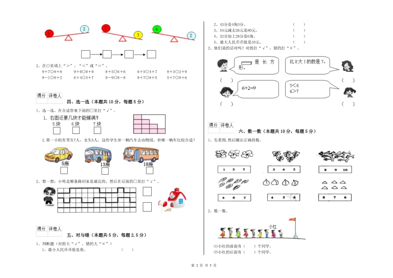 汉中市2020年一年级数学下学期综合练习试卷 附答案.doc_第2页