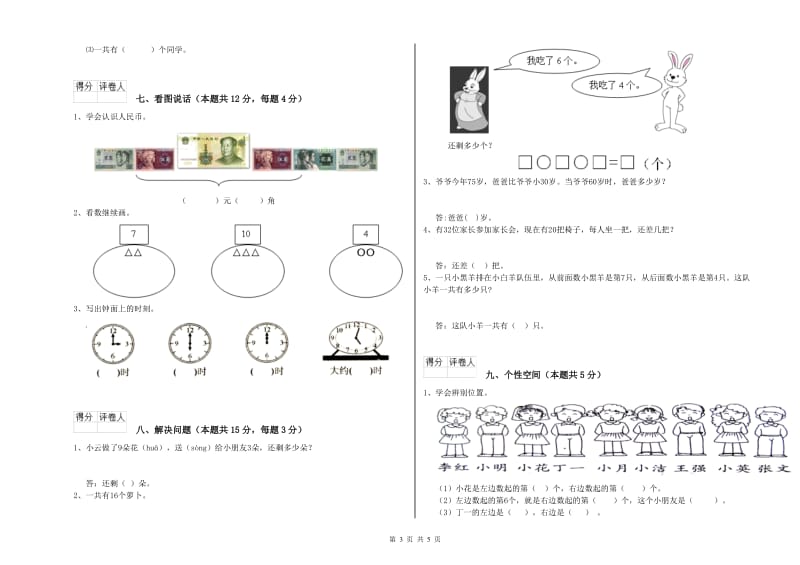 汉中市2020年一年级数学下学期综合练习试卷 附答案.doc_第3页