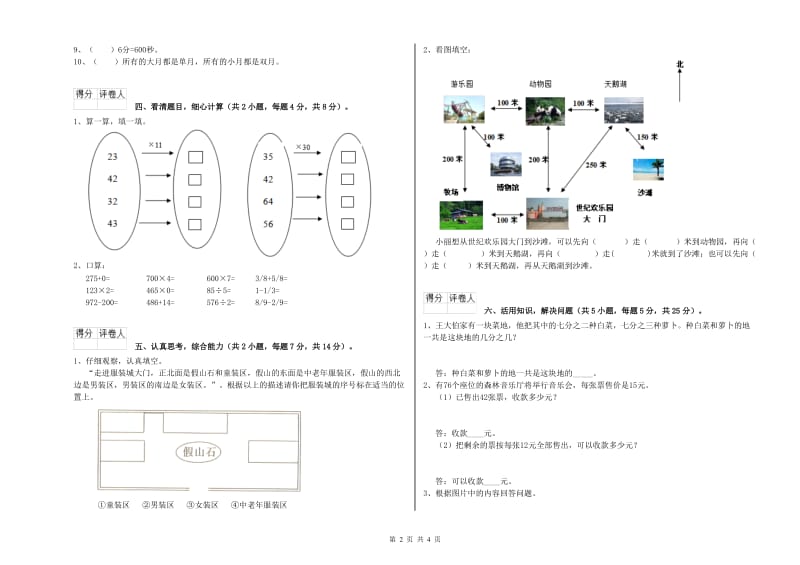 新人教版三年级数学上学期期中考试试题B卷 附解析.doc_第2页