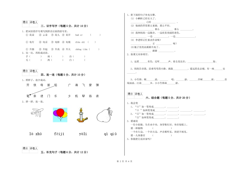 昆明市实验小学一年级语文【下册】每周一练试题 附答案.doc_第2页