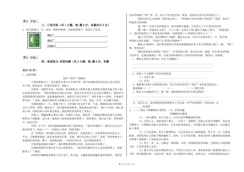 实验小学六年级语文上学期期中考试试卷 江苏版（附解析）.doc_第2页