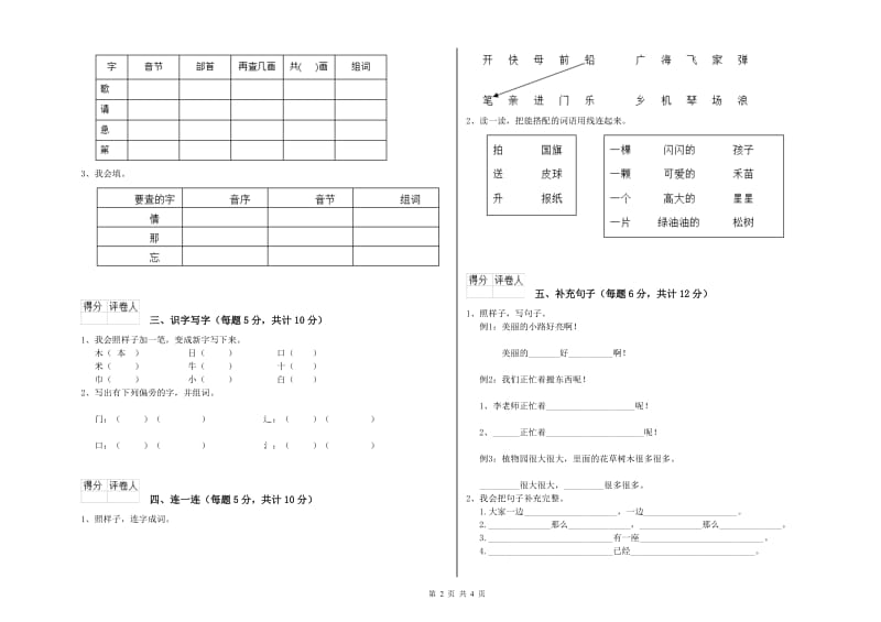 张家界市实验小学一年级语文【下册】开学检测试题 附答案.doc_第2页