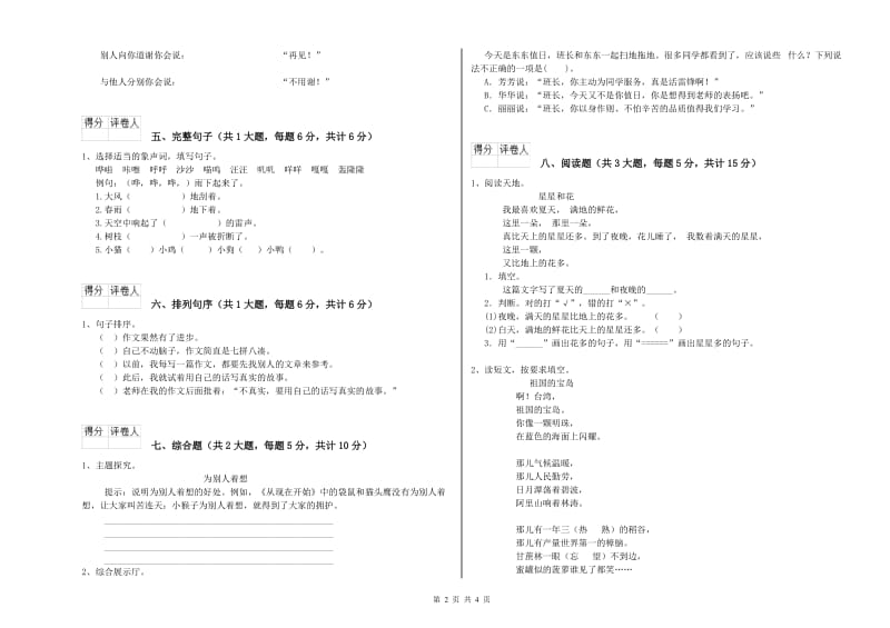 广东省2020年二年级语文【上册】综合检测试题 含答案.doc_第2页