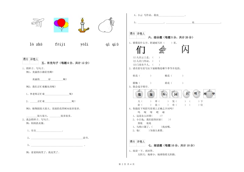 永州市实验小学一年级语文【上册】综合练习试题 附答案.doc_第2页