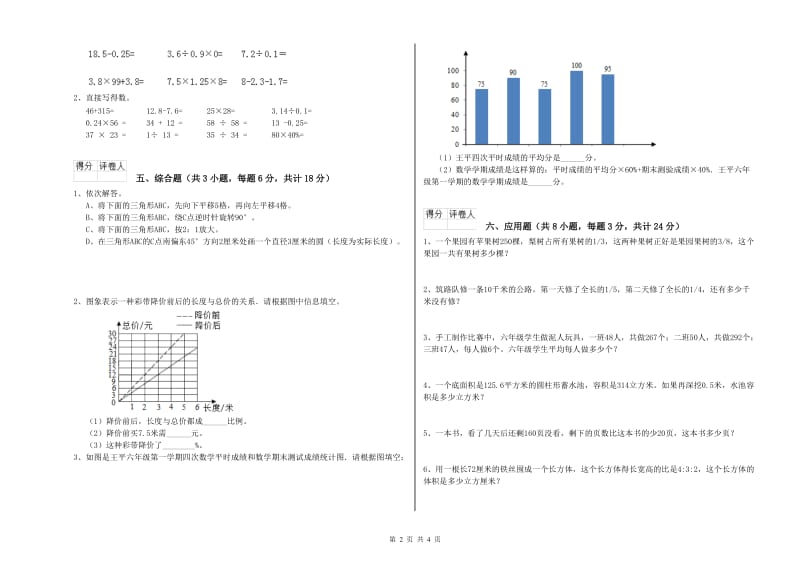 实验小学小升初数学考前练习试题D卷 北师大版（附解析）.doc_第2页