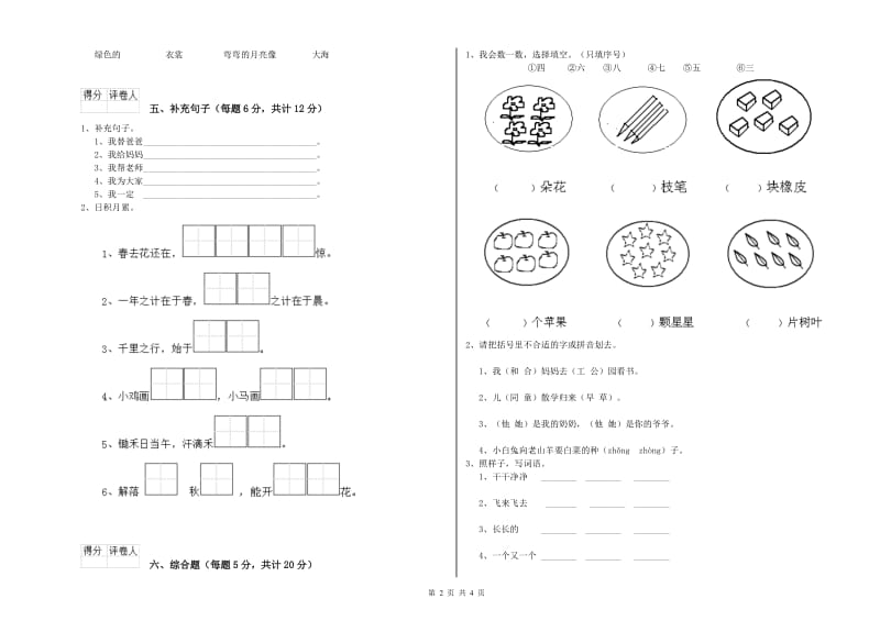 朝阳市实验小学一年级语文上学期月考试题 附答案.doc_第2页