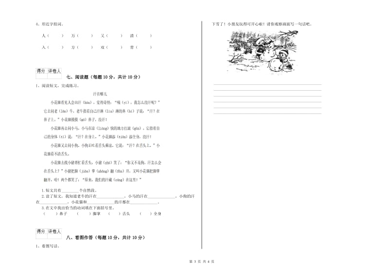 朝阳市实验小学一年级语文上学期月考试题 附答案.doc_第3页