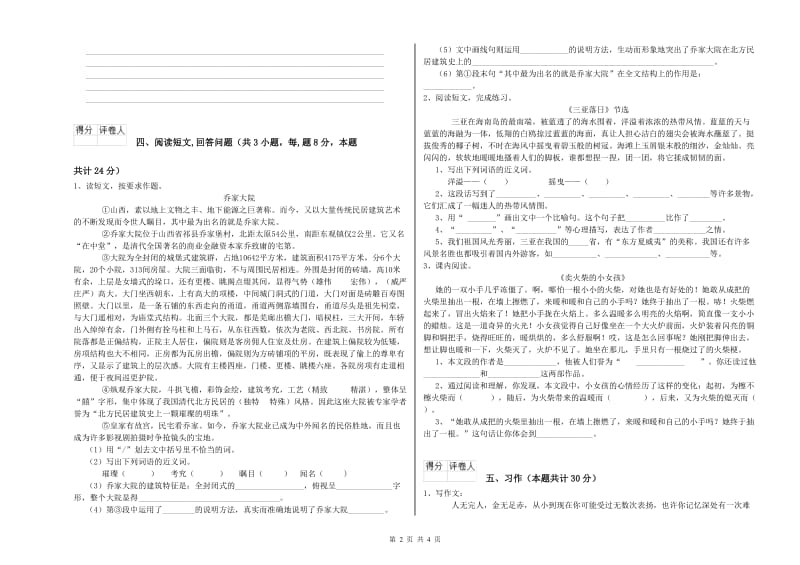 实验小学六年级语文【上册】考前练习试题 江西版（附解析）.doc_第2页