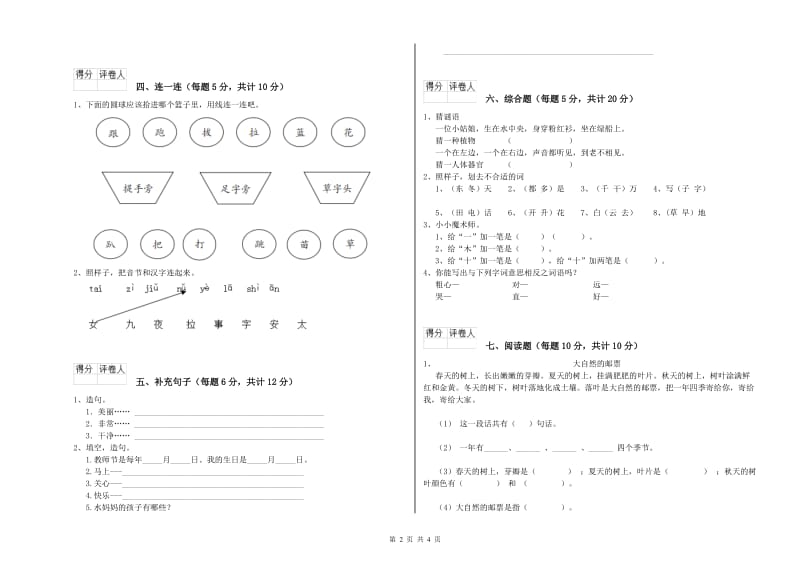 毕节市实验小学一年级语文【上册】过关检测试卷 附答案.doc_第2页