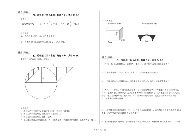 实验小学小升初数学考前练习试卷B卷 豫教版（附解析）.doc_第2页