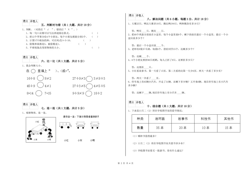 朔州市二年级数学上学期过关检测试卷 附答案.doc_第2页