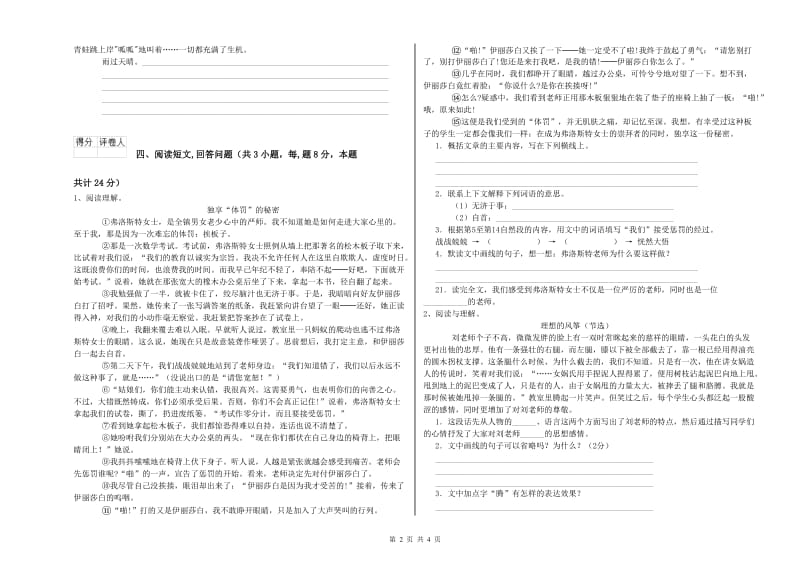 实验小学六年级语文上学期开学考试试卷 新人教版（附答案）.doc_第2页