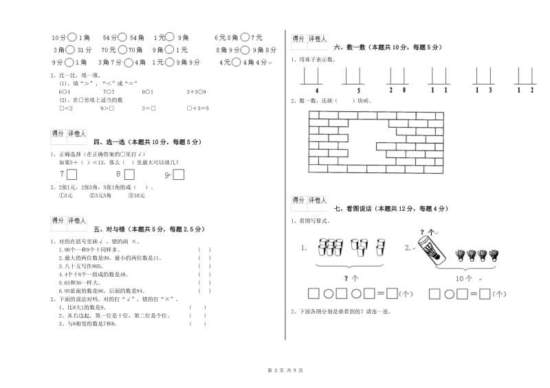 成都市2019年一年级数学下学期综合检测试卷 附答案.doc_第2页