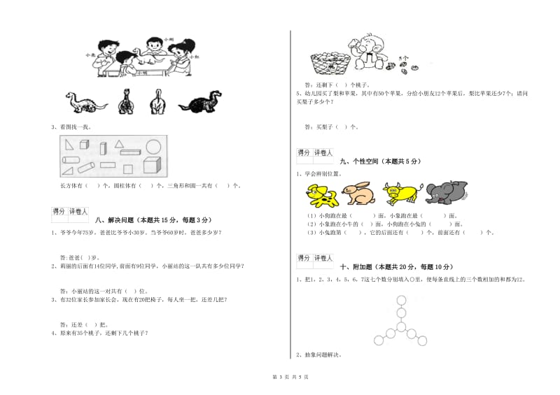 成都市2019年一年级数学下学期综合检测试卷 附答案.doc_第3页