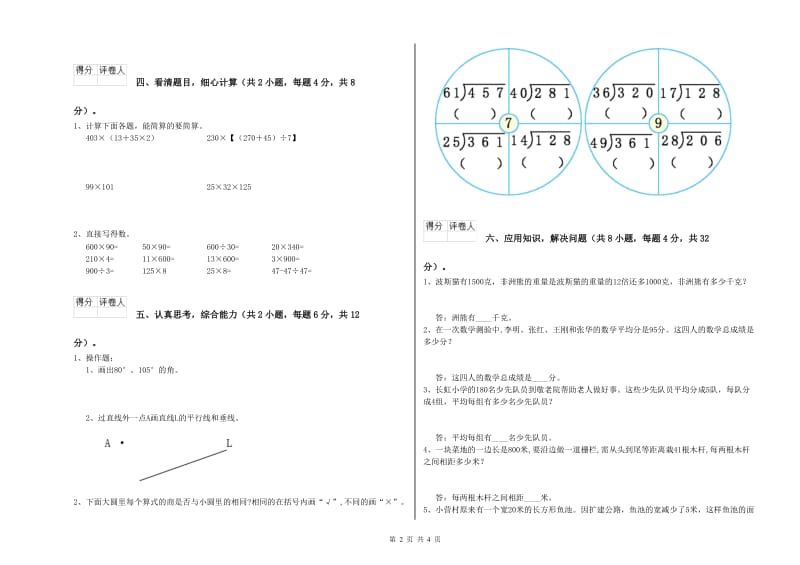 山东省2019年四年级数学下学期全真模拟考试试题 附答案.doc_第2页