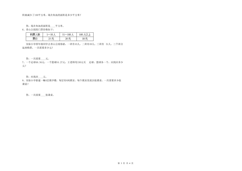 山东省2019年四年级数学下学期全真模拟考试试题 附答案.doc_第3页