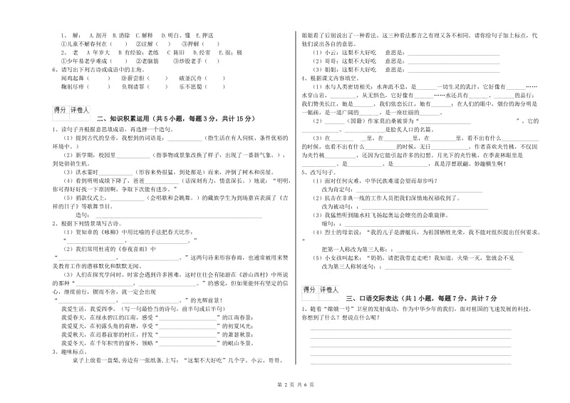 汉中市重点小学小升初语文综合练习试卷 附解析.doc_第2页