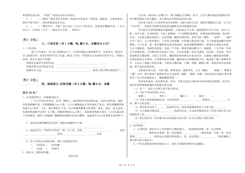 忻州市实验小学六年级语文【下册】月考试题 含答案.doc_第2页