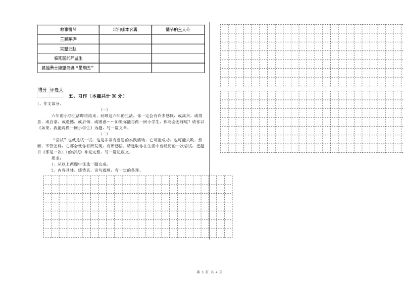 忻州市实验小学六年级语文【下册】月考试题 含答案.doc_第3页