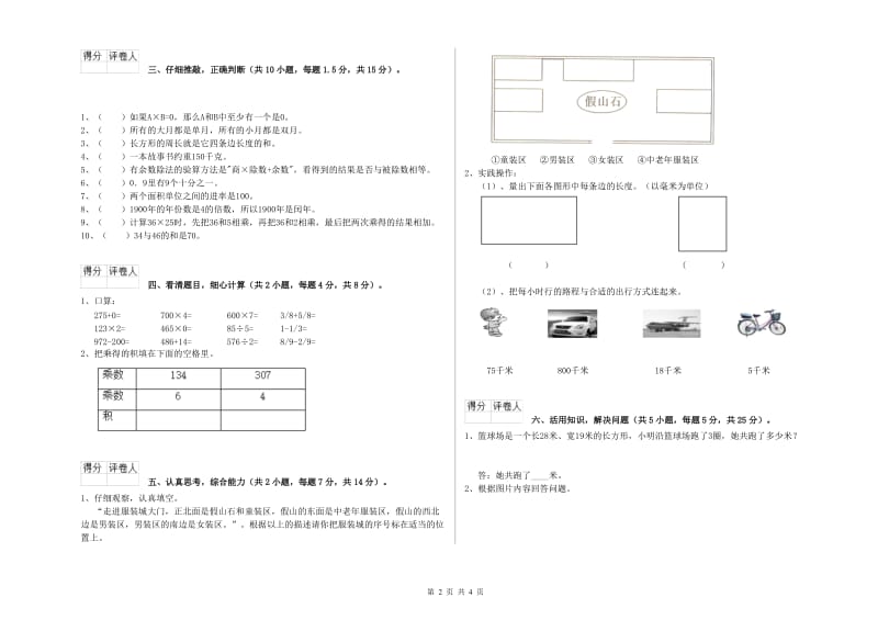 江苏版三年级数学【下册】开学考试试题A卷 附解析.doc_第2页