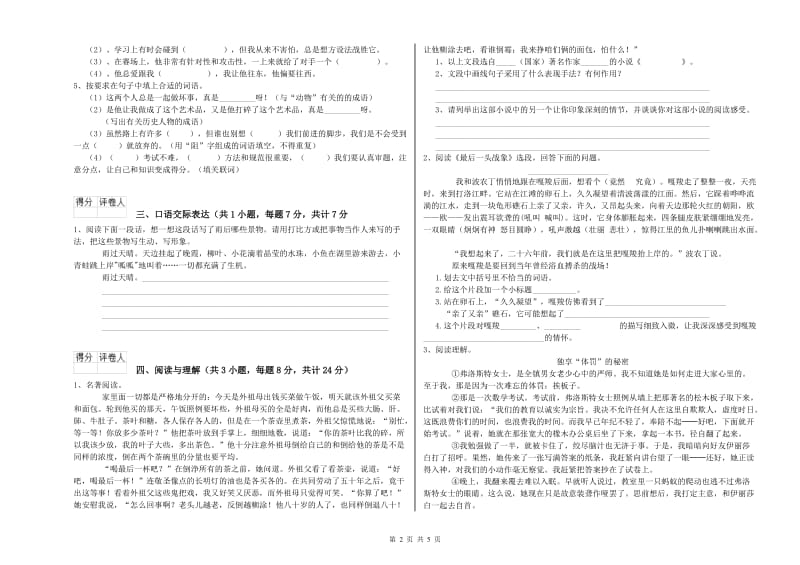 延边朝鲜族自治州重点小学小升初语文强化训练试题 附解析.doc_第2页