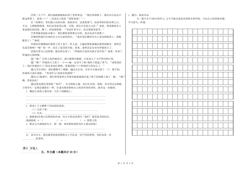 延边朝鲜族自治州重点小学小升初语文强化训练试题 附解析.doc_第3页