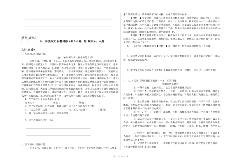 岳阳市实验小学六年级语文【上册】能力测试试题 含答案.doc_第2页