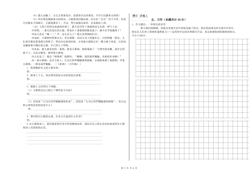 岳阳市实验小学六年级语文【上册】能力测试试题 含答案.doc_第3页