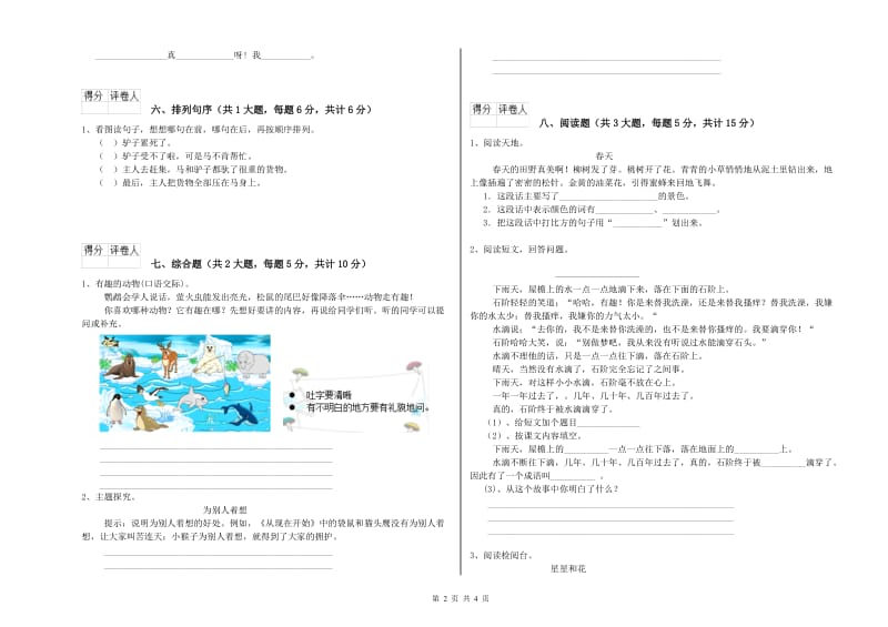 广西2019年二年级语文上学期提升训练试卷 附答案.doc_第2页