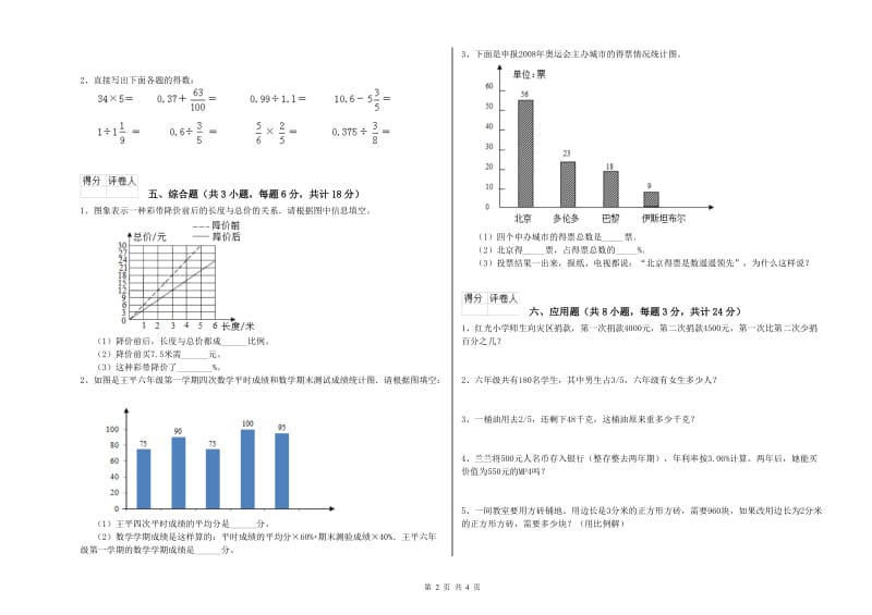 山东省2019年小升初数学每周一练试题A卷 含答案.doc_第2页