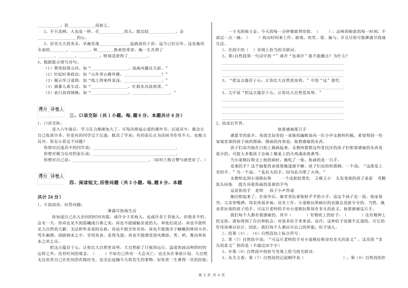 实验小学六年级语文下学期全真模拟考试试题 江苏版（附解析）.doc_第2页