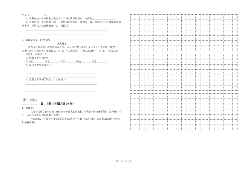 实验小学六年级语文下学期全真模拟考试试题 江苏版（附解析）.doc_第3页