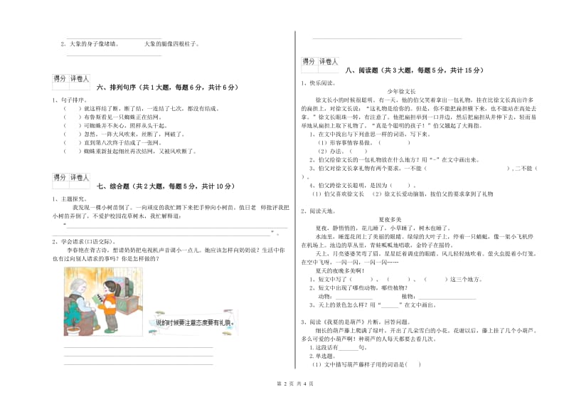 广东省2020年二年级语文【下册】能力测试试题 附解析.doc_第2页