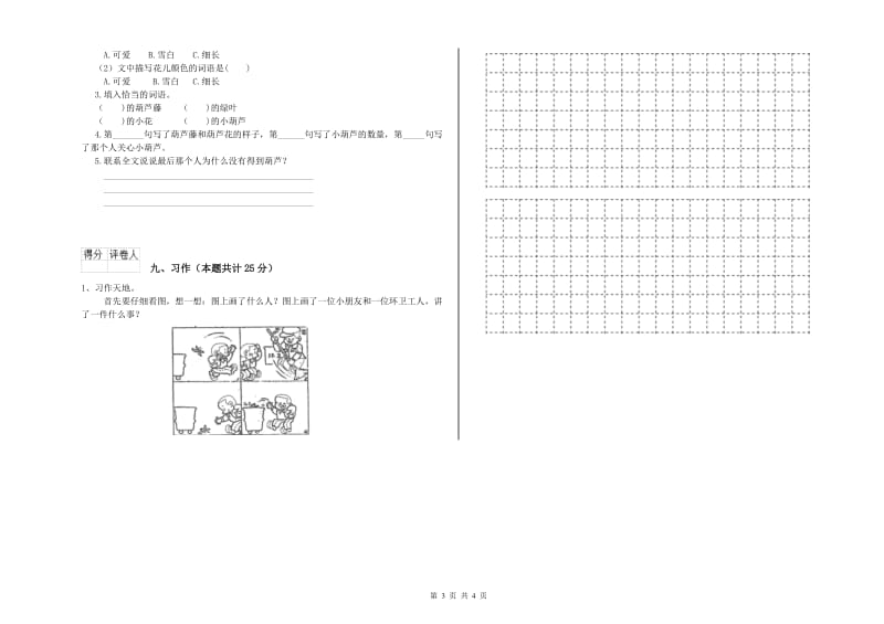 广东省2020年二年级语文【下册】能力测试试题 附解析.doc_第3页