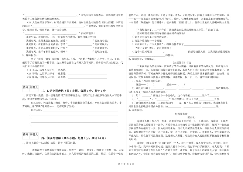 山西省小升初语文模拟考试试题C卷 附答案.doc_第2页