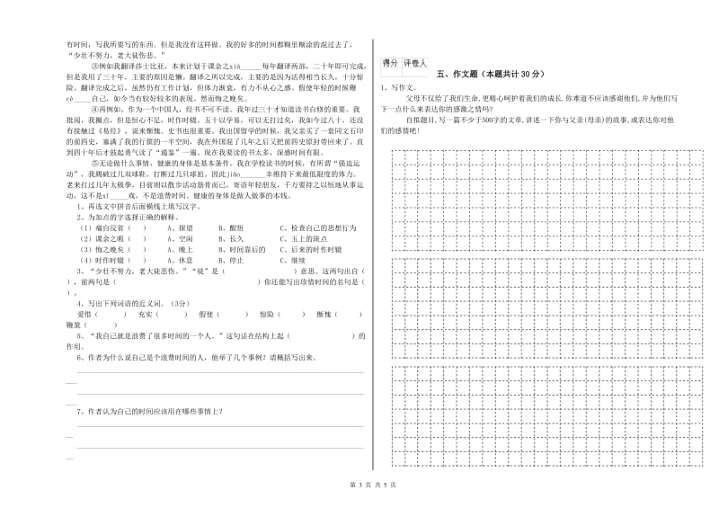 山西省小升初语文模拟考试试题C卷 附答案.doc_第3页