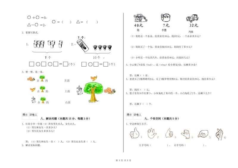 延安市2019年一年级数学上学期月考试题 附答案.doc_第3页