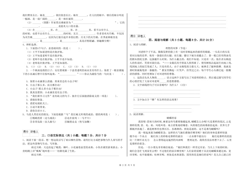 拉萨市重点小学小升初语文能力测试试卷 附解析.doc_第2页