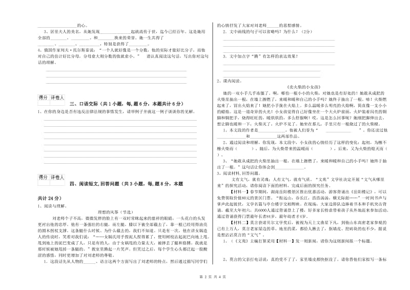 实验小学六年级语文上学期开学检测试题 西南师大版（附答案）.doc_第2页