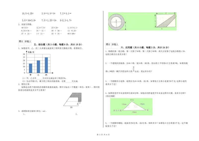 实验小学小升初数学能力测试试卷 西南师大版（附解析）.doc_第2页