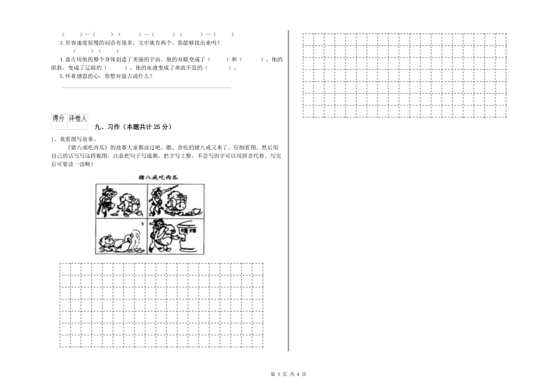 山西省2019年二年级语文【下册】能力提升试卷 附答案.doc_第3页