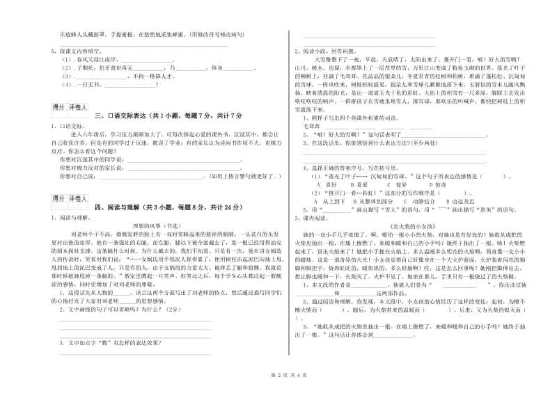 山东省小升初语文自我检测试卷B卷 含答案.doc_第2页