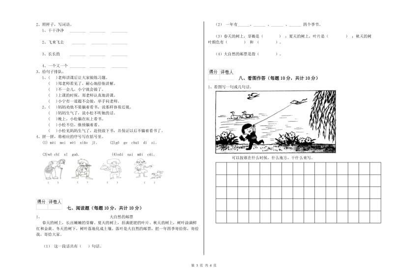 廊坊市实验小学一年级语文上学期综合练习试卷 附答案.doc_第3页