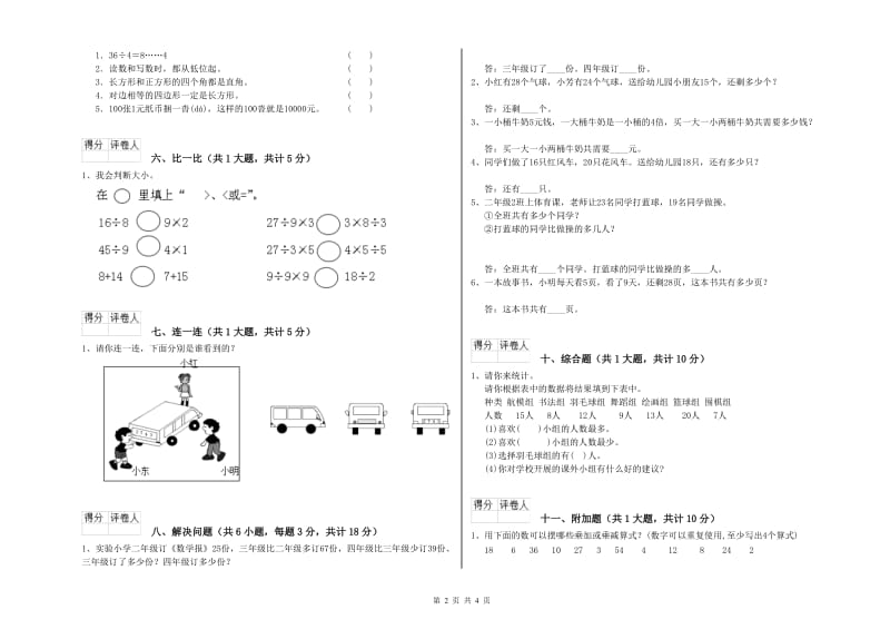 新人教版二年级数学【下册】过关检测试题D卷 含答案.doc_第2页